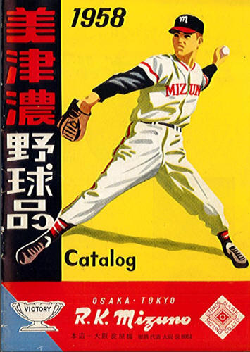 1958 R.K. Mizuno & Co.catalog